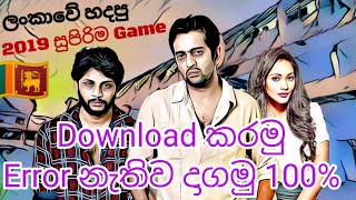 🇱🇰 Download Koombiyo 100% & GamePlay 2019 / ලංකාවේ හදපු පට්ට Game එකක් / සිංහලෙන්