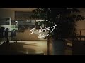 Rude-α『ゴールテープ』沖縄統合医療学院 テーマソング