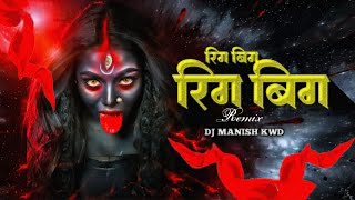 RIG BIG RIG BIG SONG| Dukalu Yadav Jassgeet Dj | CG Navratri DJ Song | cg dj remixsong|Cg Jas Geet