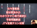 古今著聞集　能は歌詠みのわかりやすい現代語訳と予想問題解説　JTV定期テスト対策