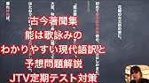 古文 一分間で学ぶ高校古文 俊頼髄脳 Youtube