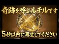 【金運音楽】※5秒以内に聴いてください。ルチルの波動でアンテナが強制起動します