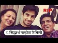 Famous Bollywood Actor Siddharth Malhotra's Father passes away | Biography, parents Wife Life Story