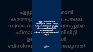SURVIVAL#businessfinance #businesscapital #smallbusiness #kerala #keralabusinessideas