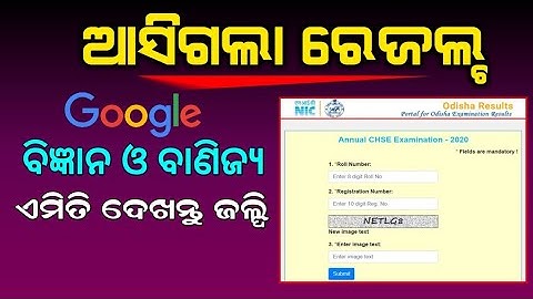 ଆସିଗଲା +2 Exam Result 2022 Odisha , How To Check +2 Exam Result Odisha 2022 , +2 Result Website