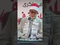 لحظات مميزة عند 0 27 5 07 من الشيخ سيد سعيد