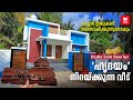 16        budget home veedu hometour