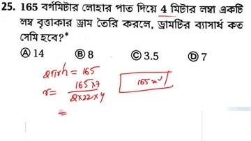 subir das math || solution || 💡 chapter-38 ||লম্বা বৃত্তাকার চোঙ|| part-1