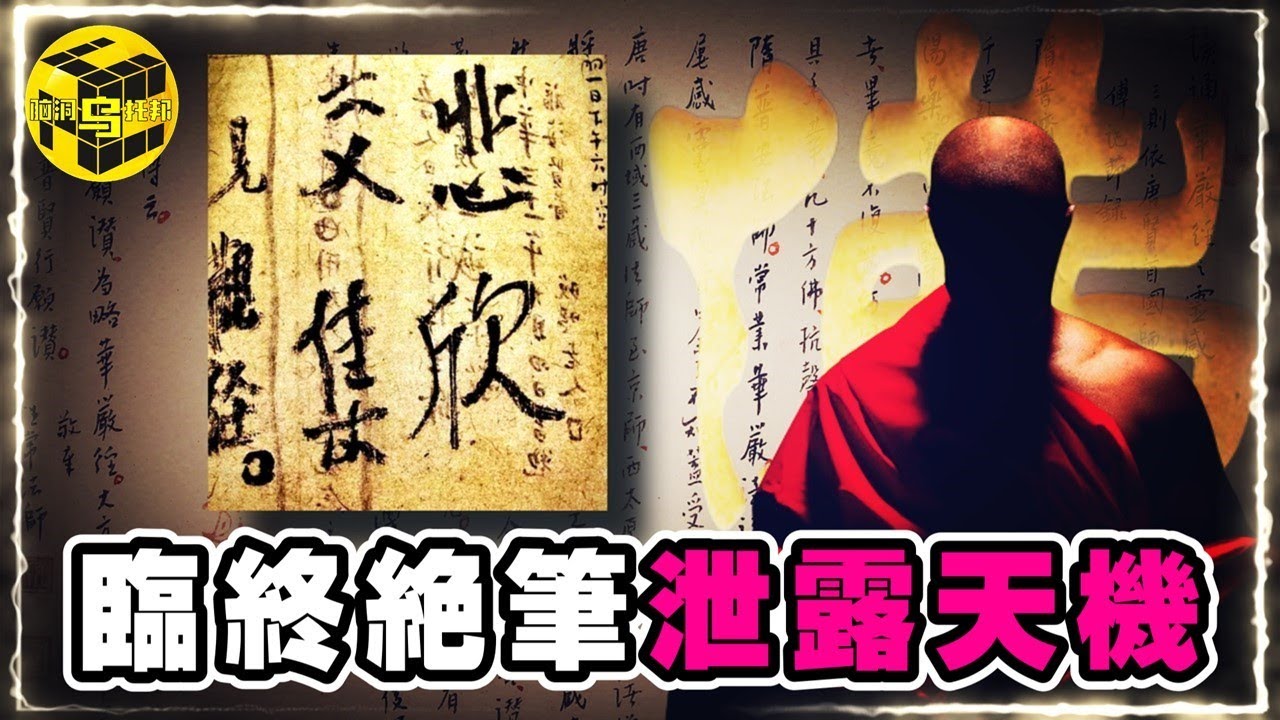 拋妻棄子，卻被無數人推崇！臨終絕筆，泄露天機，揭露佛家真相！從風流浪子到一代宗師，弘一法師的跌宕人生 [She’s Xiaowu @ndwtb]