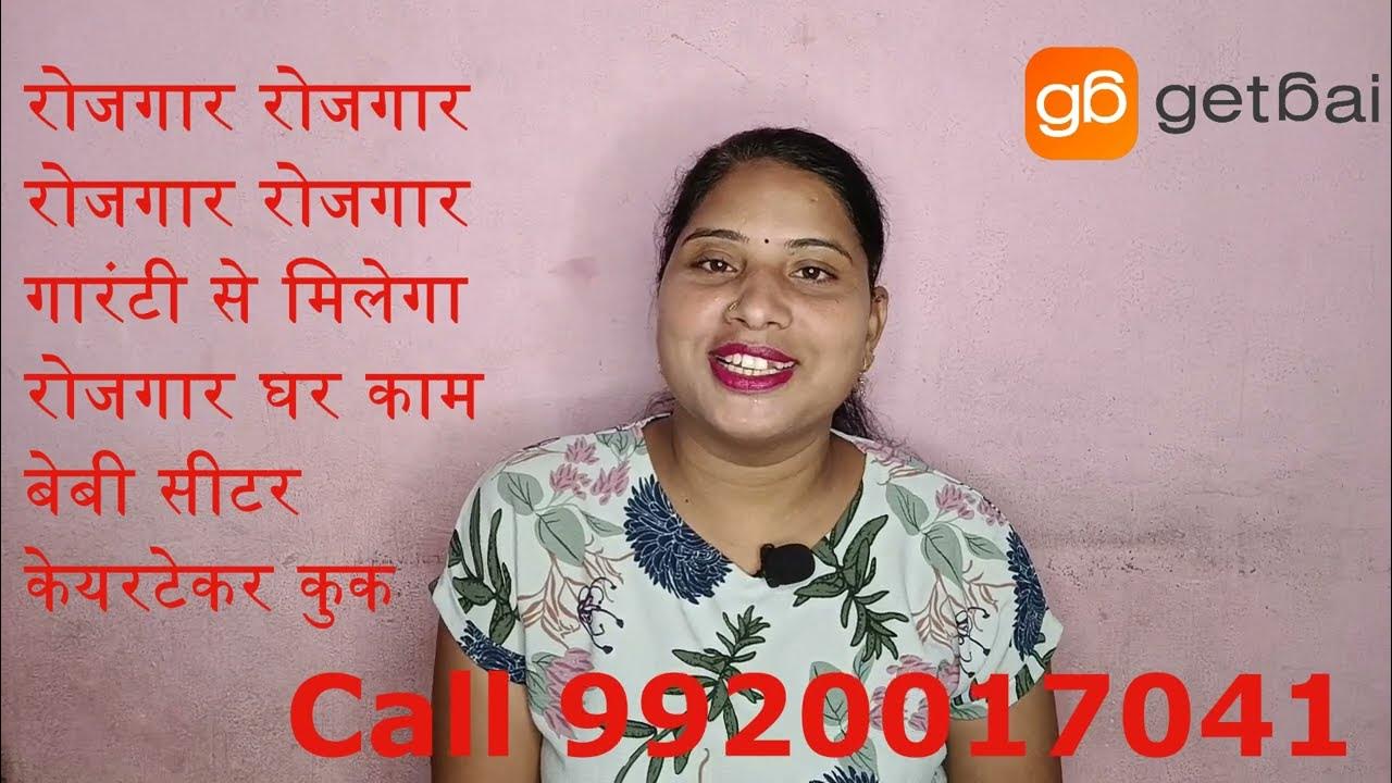 House Maid Job In Mumbai Pune Delhi Kolkata Navi Mumbai getbai house-maid-job-in-mumbai-pune-delhi-kolkata-navi-mumbai-getbai