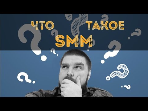 Vidéo: Qu'est-ce Que SMM