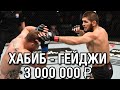 Хабиб Нурмагомедов — Джастин Гейджи Прогноз и ставки на бой 24 октября года - прогнозы