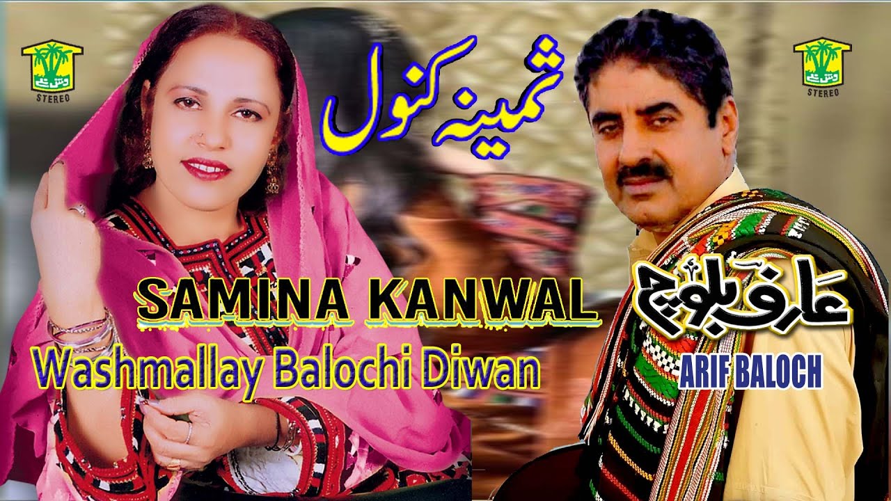 New Balochi Song | KOLOHAN GUWATE MAN NAZERAN | SAMINA KANWAL I Washmallay Production