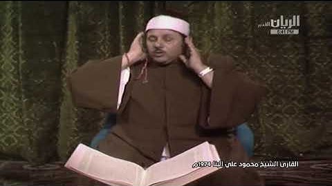 الشيخ׀ محمود علي البنا׀ فيدو نادر من سورة النساء ١٠٠ - ١٠٣׀إستوديوهات التليفزيون القطري عام ١٩٧٤ م