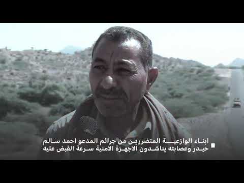 ضحايا يروون انتهاكات أحمد حيدر: أخذ أراضٍ وإصابات