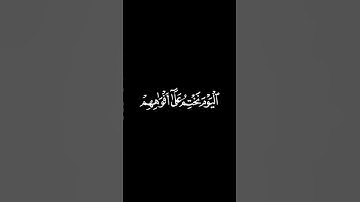 كروما اليوم نختم على أفواههم - سورة يس - القارئ يوسف الصقير - #dubai #religion #quran #إسلامي #دبي