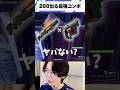 200ダメ必殺コンボ#shorts 【フォートナイト/Fortnite】