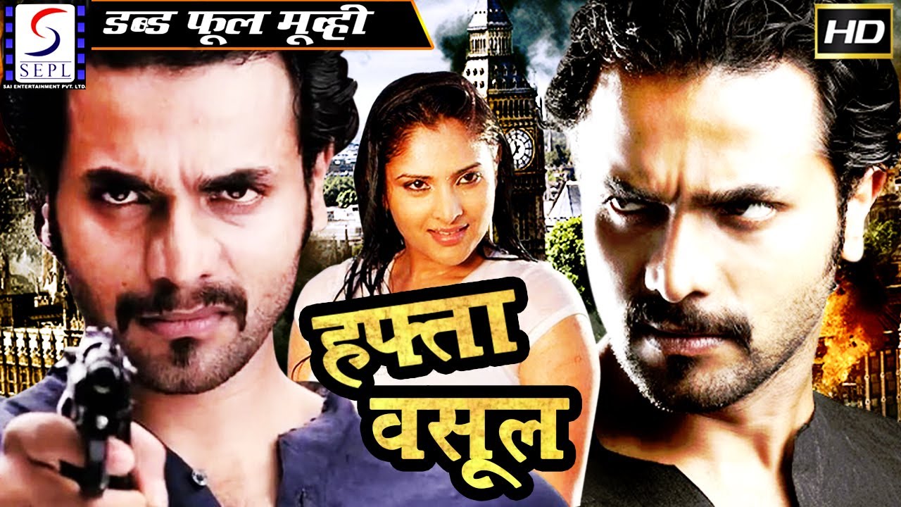 हफ्ता वसूल Hafta Vasool l South Action Film Dubbed In Hindi Full Movie HD