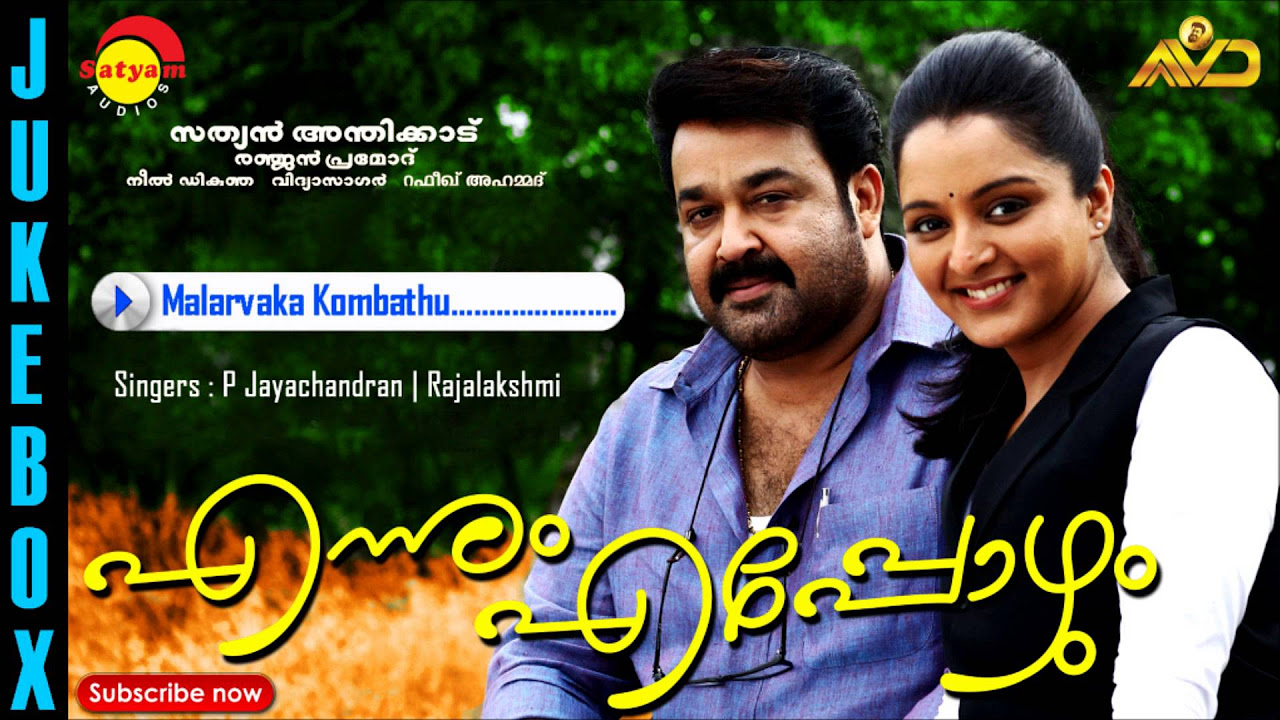 Malarvakakombathu Song From Movie Ennum Eppozhum  Mohanlal  Manju Warrier