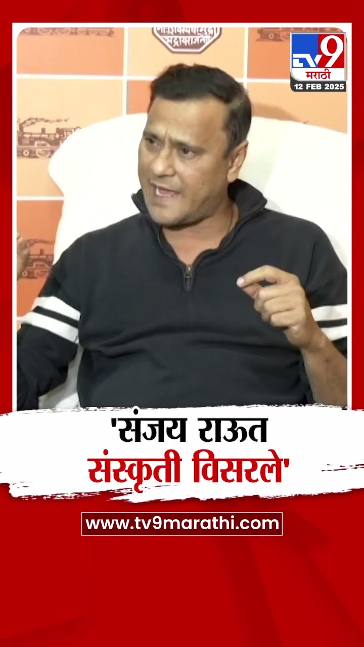 Sandeep Deshpande | 'संजय राऊत संस्कृती विसरलेत' | tv9 Marathi