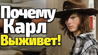 НАС ВСЕХ ОБМАНУЛИ, КАРЛ ОСТАНЕТСЯ В СЕРИАЛЕ! ТАЙНАЯ ПОДСКАЗКА 4 СЕЗОНА НАС ВСЕХ ОБМАНУЛИ, КАРЛ ОСТАНЕТСЯ В СЕРИАЛЕ! ТАЙНАЯ ПОДСКАЗКА 4 СЕЗОНА