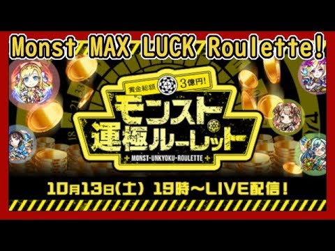 Monster Strike Max Luck Roulette Chance Time Youtube Monster Strike Max Luck Roulette Chance Time Youtube