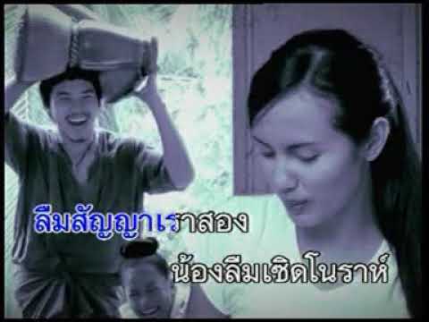 โนราห์หลงกรุง เมฆา อาร์สยาม