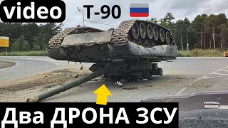 2 FPV перевернули Т-90