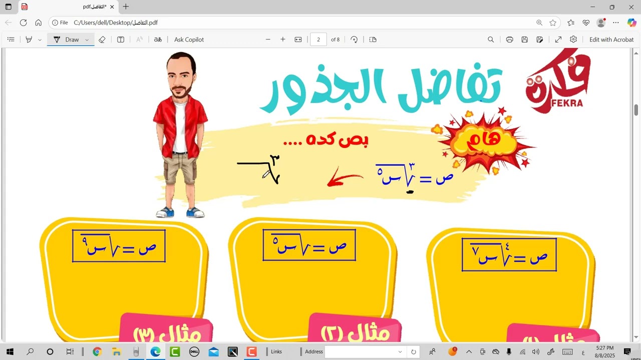 احدث واصعب درس في رياضة  @ معادلة كلية التجارة @ التفاضل @٢٠٢٥اكاديمية التفوق  الجديد عندنا وبس 