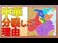 【春秋戦国時代】中華が七雄に分裂した理由