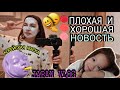 Неделя влогов День 5/Упрямый корейский Муж/Новости нашей семьи/JAPAN VLOG