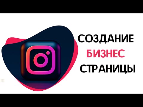 Создание Бизнес страницы Фейсбук (Facebook) Привязка аккаунта Инстаграм (Instagram)