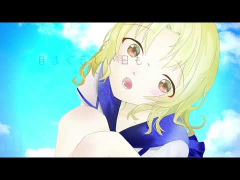 [Milk-roid] 遥かより灯りあれ [UTAU オリジナル曲]