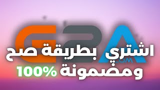 2023 - بدون اي مشاكل | مع التفعيل في الستيم G2A كيفية الشراء من موقع screenshot 2