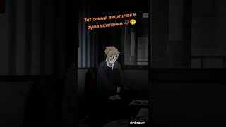 Когда среди всех душа компании, а дома.. #аниме #anime