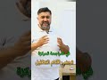 المراجعة المركزة ليلة الامتحان لا تقع في فخ التظليل