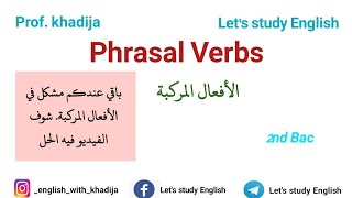 درس الأولى و الثانية بكالوريا Phrasal Verbs