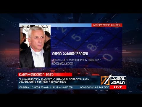 \"საქართველოს თაიგულს\" იჯარით აღებული ჩაის პლანტაციის ნაწილი ჩამოართვეს