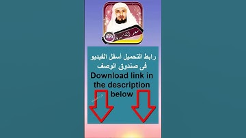 370 _ الغامدي مصحف القران الكريم بدون انترنت (offline) ..
