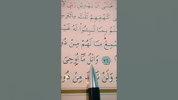 سورة الكهف الأية 26 إلى 27 القارئ سعد الغامدي