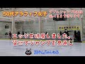【フィギュアスケート】ジャンプ攻略　エッジを研磨しました。貸切でジャンプ見直し　50歳アラフィフ女子
