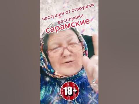 Частушки от бабушки - YouTube