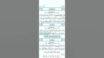سورة النصر للقارئ المنشاوي تحميل القران كامل 