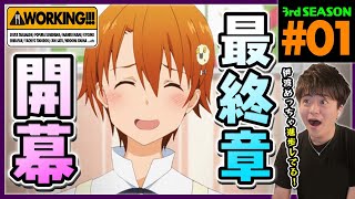 WORKING!!! 同時視聴