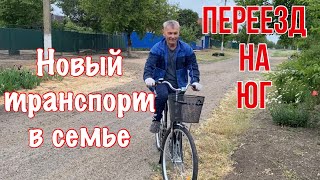 243ч🏡Первая клубника/Новый транспорт/Пишите письма)) #купилидом #переезд