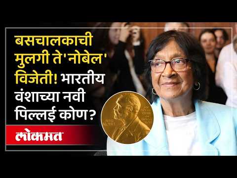 भारतीय वंशाच्या नोबेल पुरस्कार विजेत्या Navi Pillay कोण आहेत? Nobel Peace Prize 2026