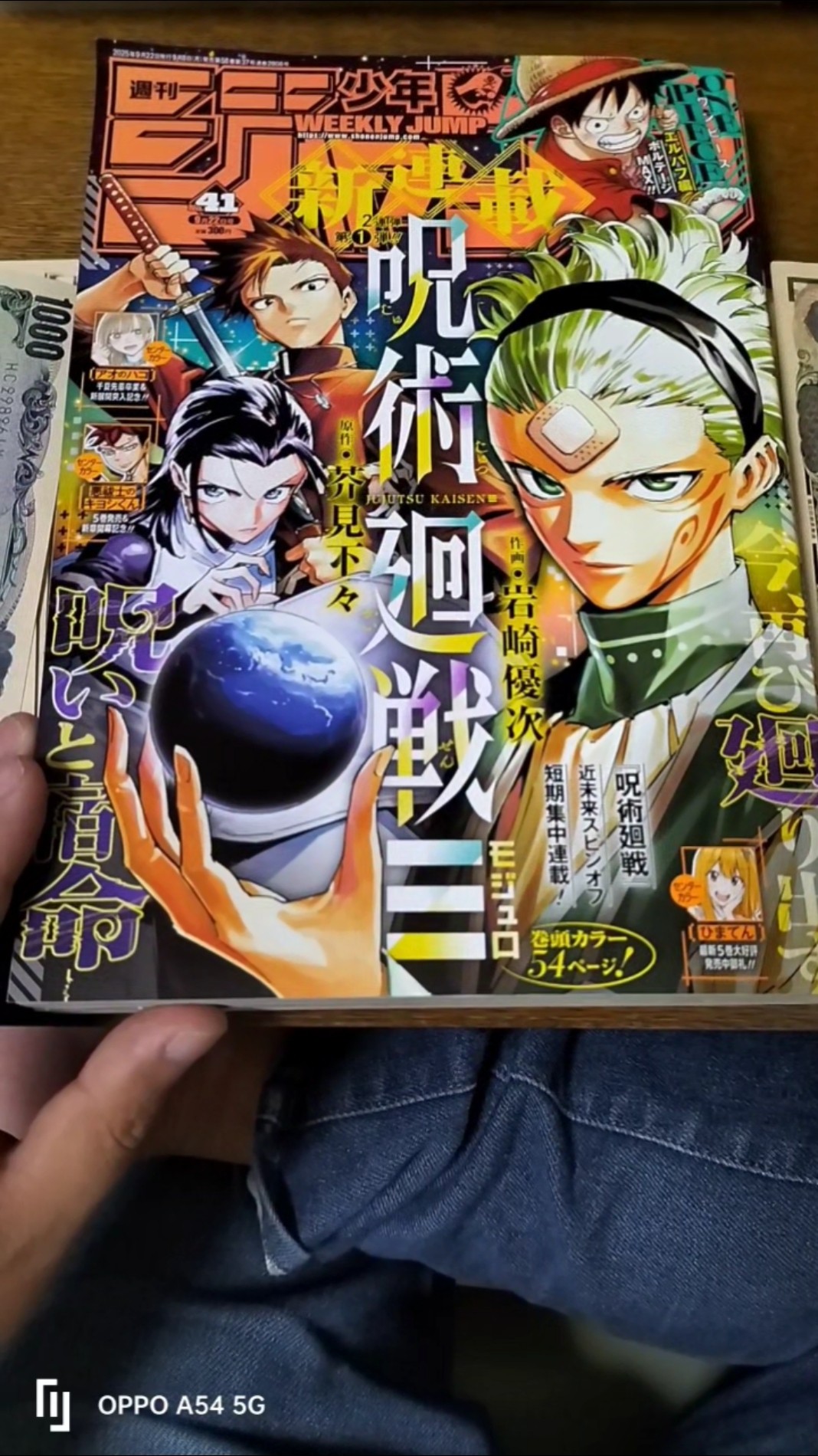 呪術廻戦 モジュロ（芥見下々・岩崎優次）短期集中新連載！2025年#少年