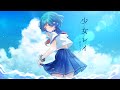 少女レイ ／ by リゼット【歌ってみた】