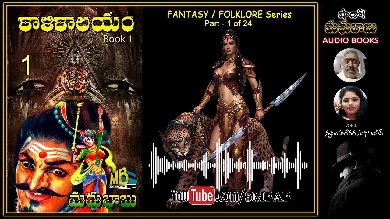 కాళికాలయం P-1 Kalikalayam Folklore Novel పొగమంచు తెర రహస్యం!
