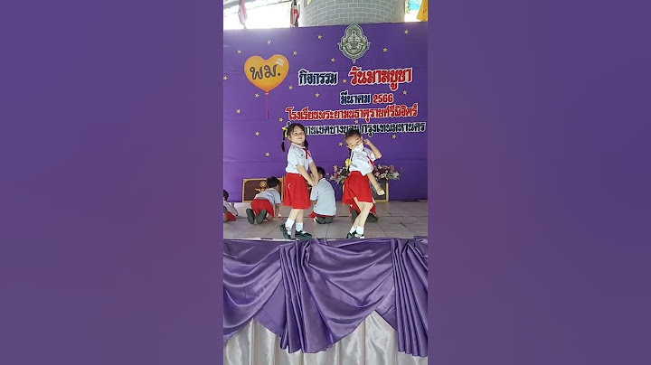 care Bebek #ซ้อมเต้น#อนุบาล(ขออภ้ยค่ะยังไม่ได้เอาป้ายวันมาฆบูชาออก)